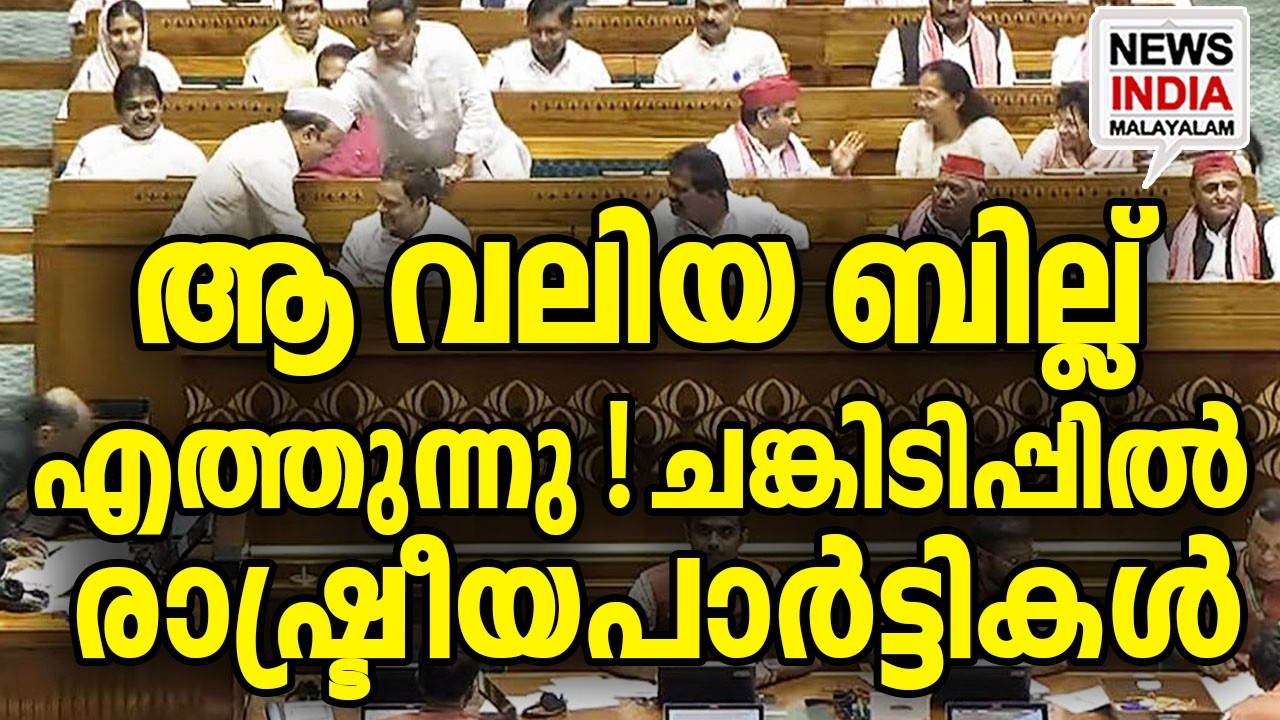 കലാപത്തിന് സാധ്യത I national news update I NEWS INDIA MALAYALAM