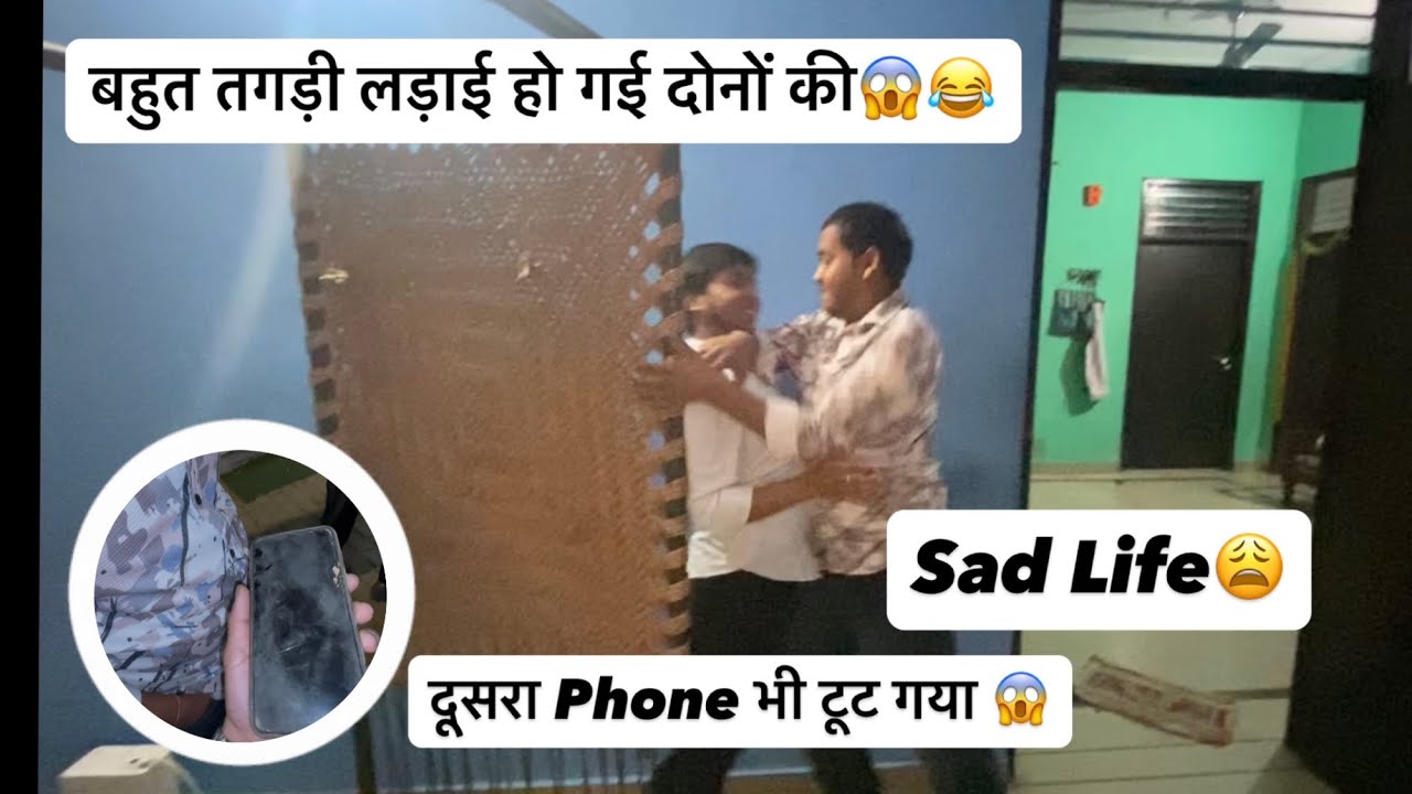 Gaurav और Tarun की लड़ाई हो गई😱 Phone टूट गया 😩