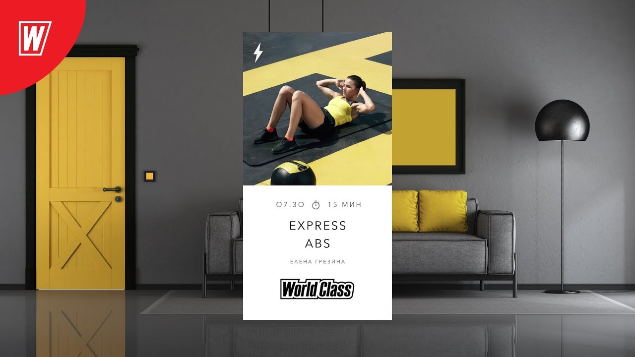 EXPRESS ABS с Еленой Грезиной | 12 ноября 2021 | Онлайн-тренировки World Class