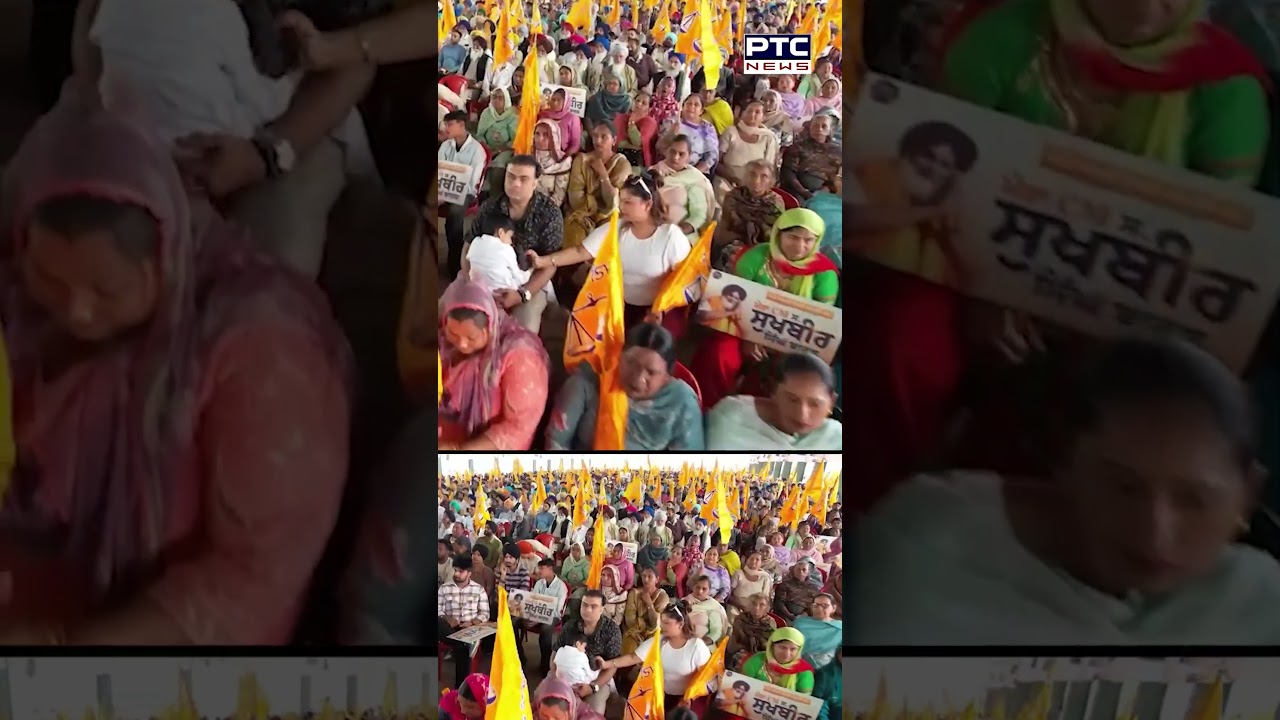 Drone Video ਰਾਹੀਂ ਦੇਖੋ SAD ਦੀ Jagraon Rally &rsquo;ਚ ਭਾਰੀ ਇਕੱਠ