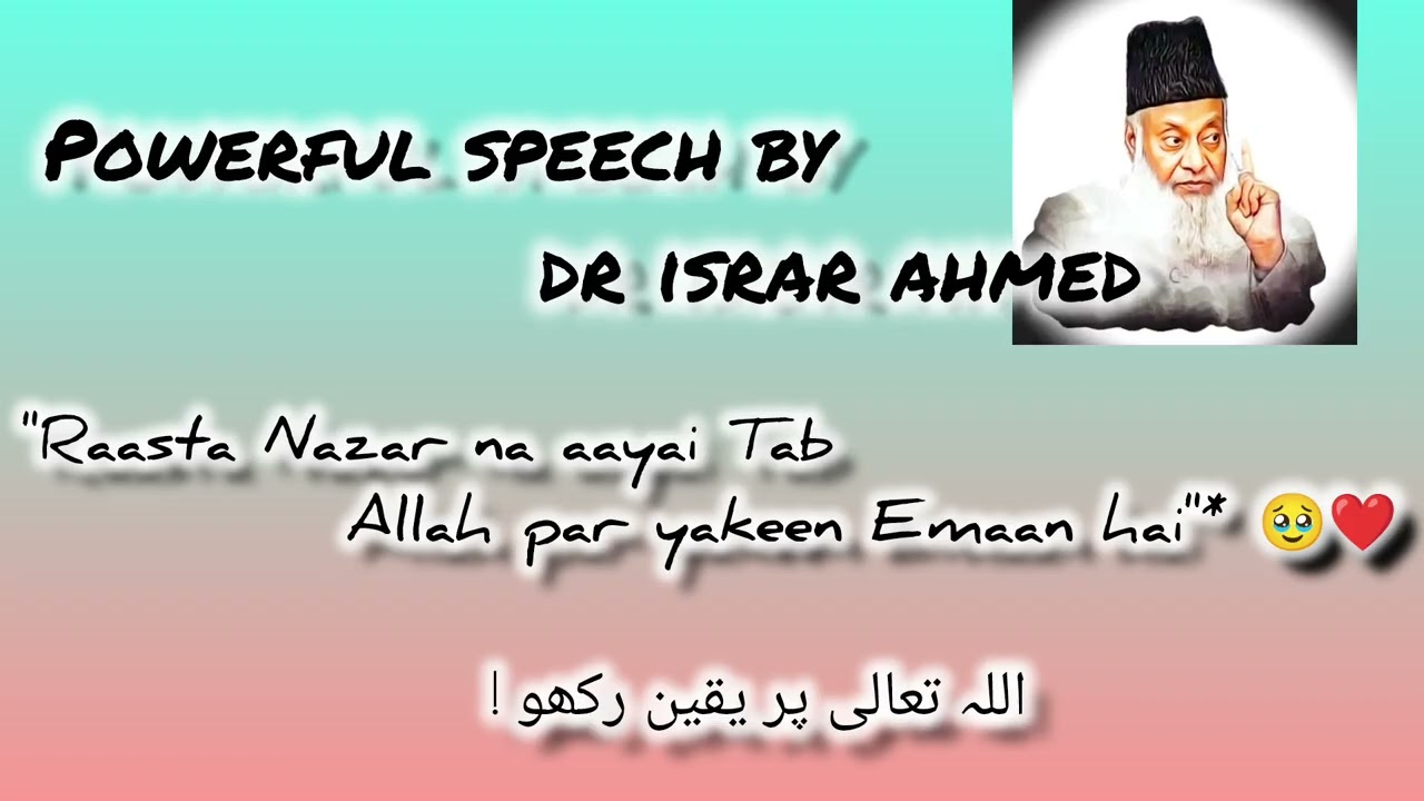Raasta Nazar na aayai Tab Allah pr Yakeen Emaan hai | Trust Allah#drisrarahmed#powerfulspeech#trust