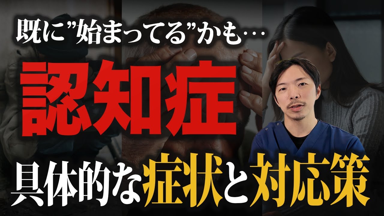 【私は大丈夫 はキケンです】 アルツハイマーや認知症の初期症状を解説します