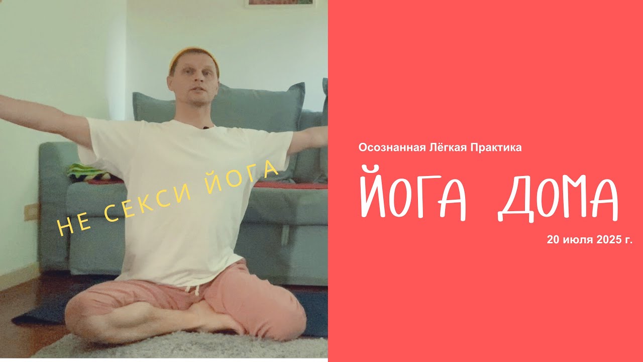 🌿 Осознанная Лёгкая Практика Хатха Йоги с Дыханием в Конце | Подходит для Всех Уровней ✨