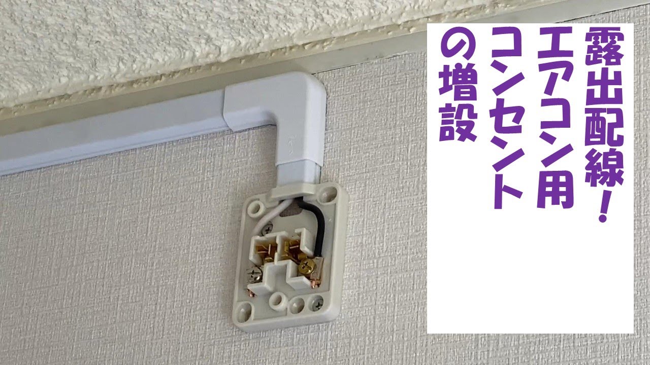 工事編-2 マンションリフォーム！分電盤から直接取り出して専用コンセント配線増設とする！