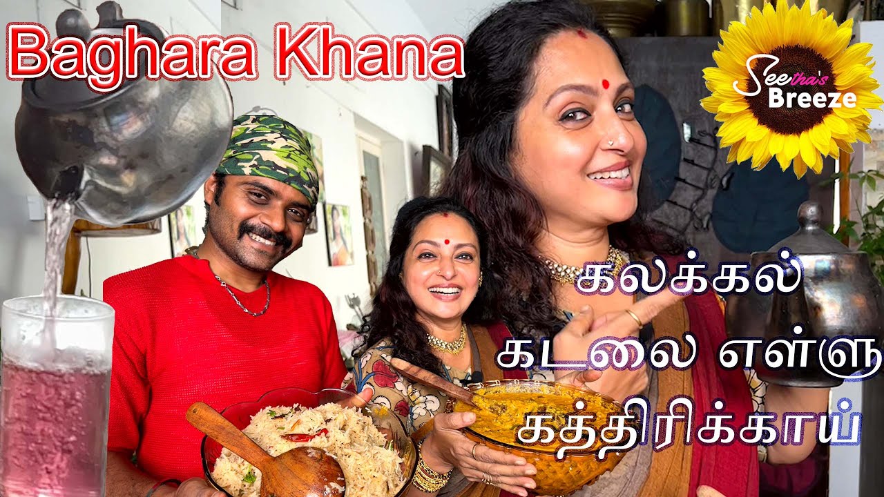 Baghara Khana With கலக்கல் கடலை எள்ளு கத்திரிக்காய்