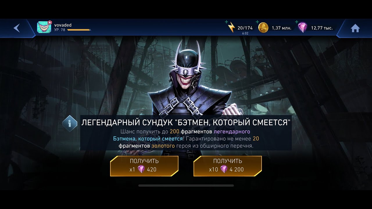 Легендарный сундук 