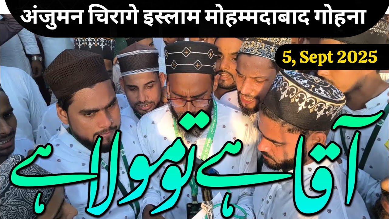 Aaqa Hai Too Moula Hai Naat By Anjuman Charage Islam | 12 Rabiulawwal 2025 | Areeb Network