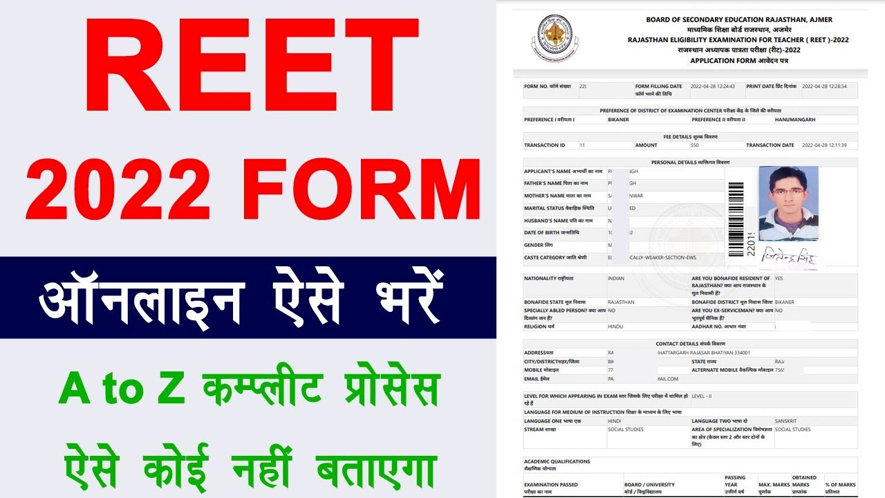 Reet 2022 online form Kaise bharen | Reet online form 2022 complete process