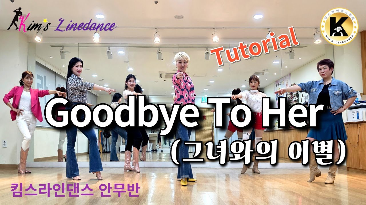 Goodbye To Her(그녀와의 이별) Linedance (Tutorial) 킴스라인댄스 안무반 [Choreo: Heejin K., Misun & Youngeun]