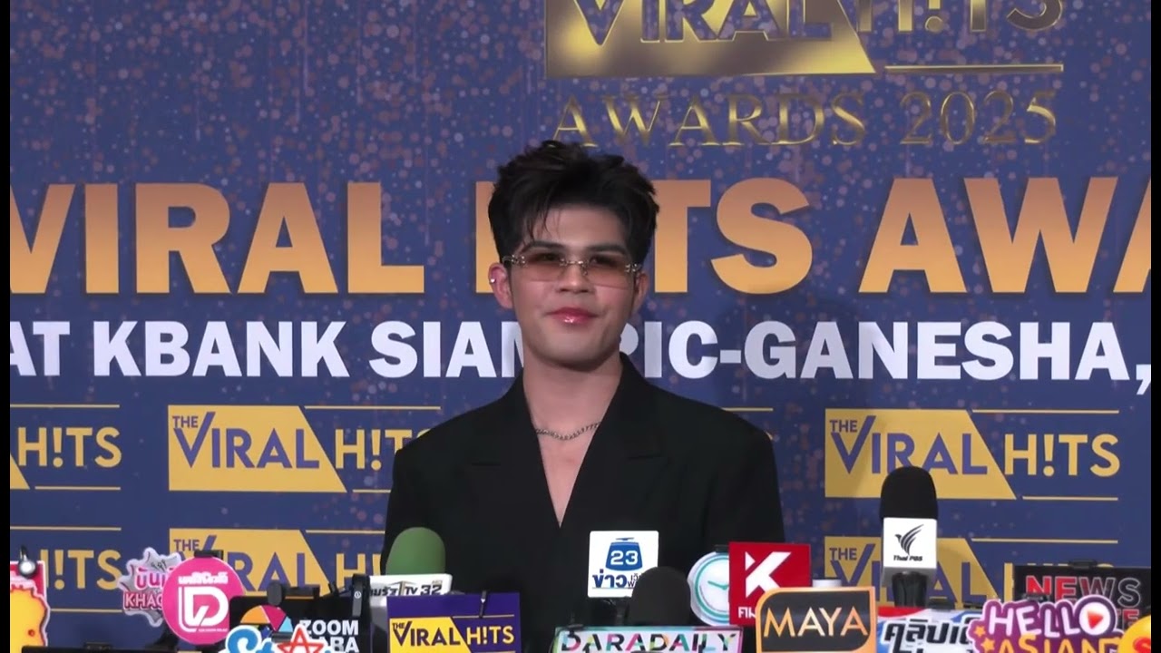 ช่วงสัมภาษณ์ก่อนลุ้นรางวัล ไรอัล TheViralHitsAwards2025  โรงละครสยามพิฆเนศ ศูนย์การค้าสยามสแควร์วัน