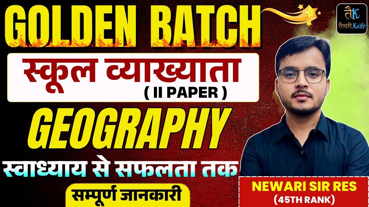 School Lecturer- Golden Batch 😍 1st Grade Exam 2026 | How to prepare for 1st Grade Geography