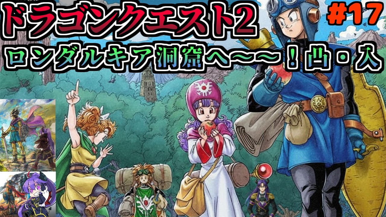 【ドラクエ1-2 HD2Dリメイク】リメイクロンダルキアは本当にやさしいのか  ドラクエ2 #12 【ゲーム実況】