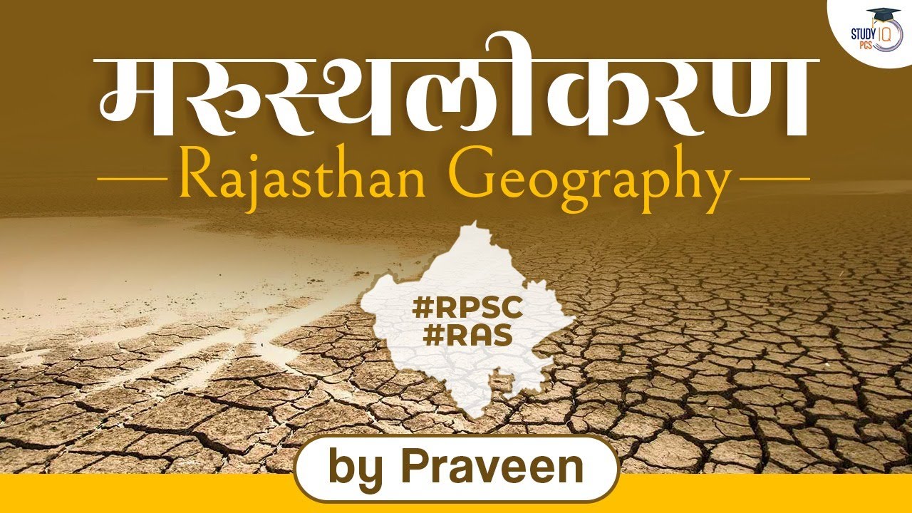 Desertification in Rajasthan | Environment & Ecology | Rajasthan Geography | RPSC RA