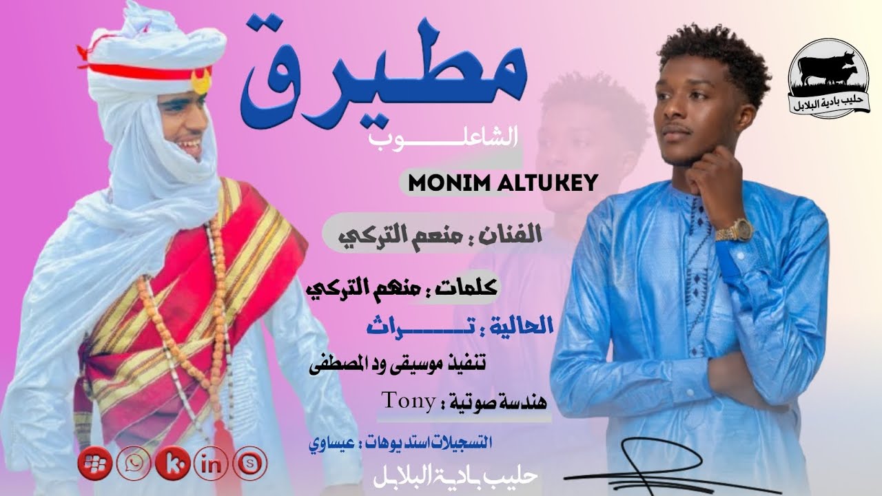 #الفنان عبدالمنعم تركي #جديد وحصري التراثاغنية #مطيرق_الشعلوب