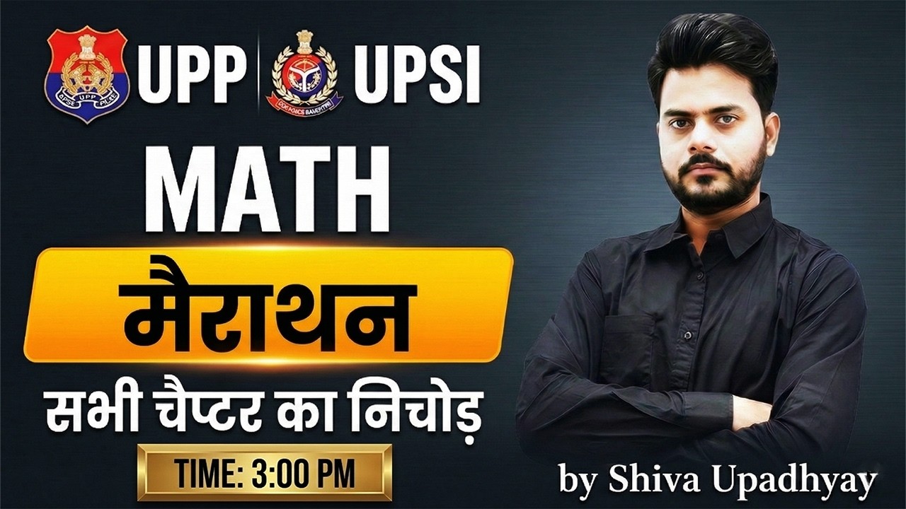 सम्पूर्ण चैप्टर का मैराथन / upsi math / upp math / math practice set / math class