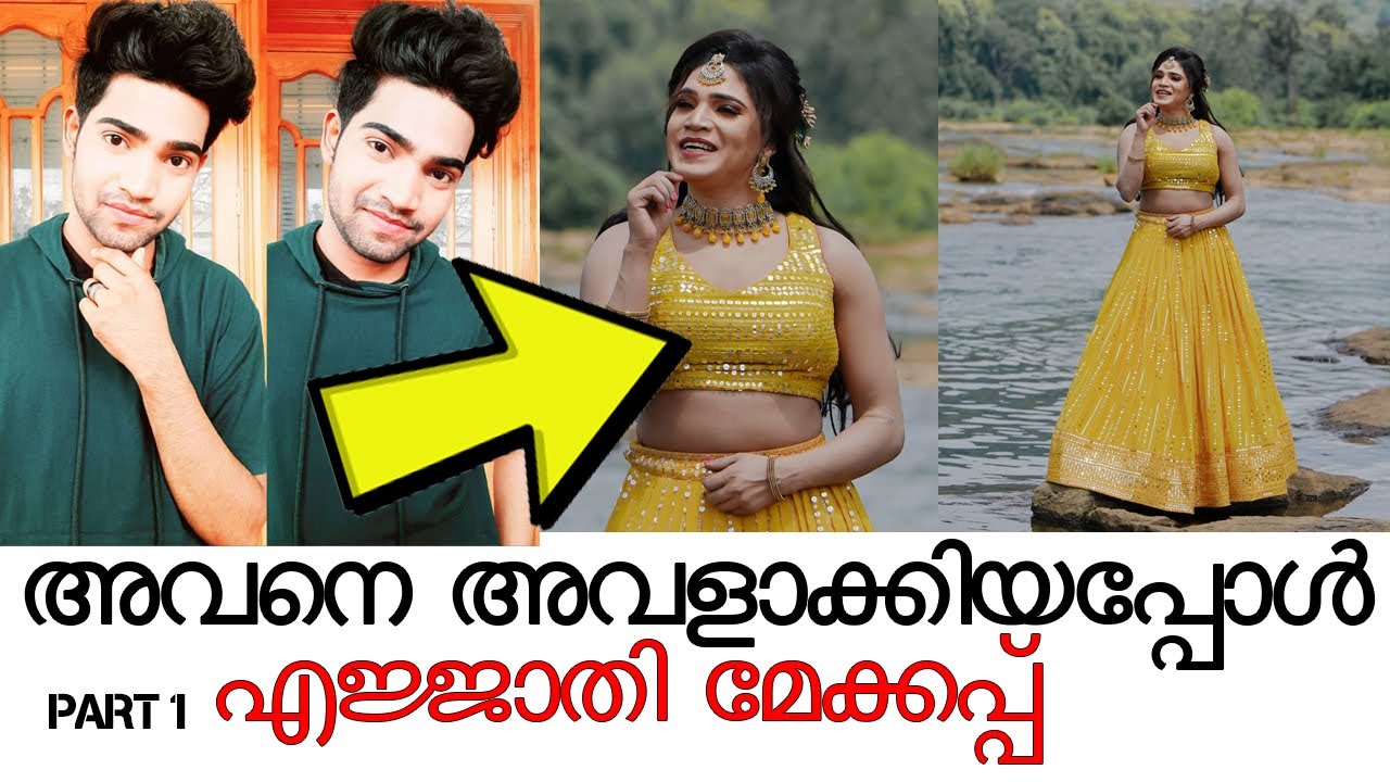 അവനെ അവളാക്കിയപ്പോൾ / AVANE AVALAKKIYAPPOL
