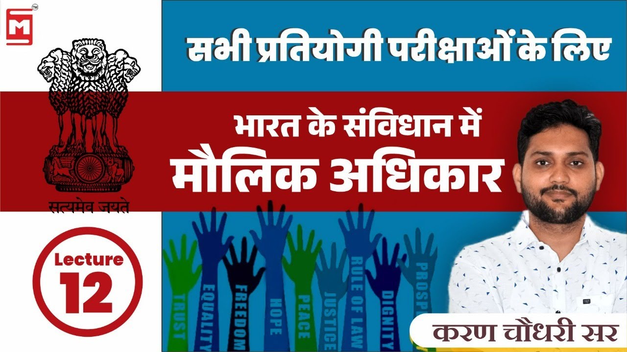 Fundamental Rights in Indian Constitution | Indian Polity | Competitive Exams | Mobishiksha IAS PCS