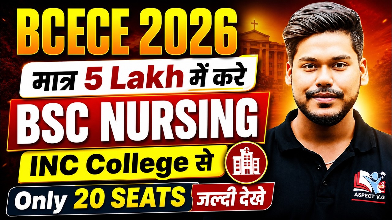 BSC NURSING ADMISSION || INC COLLEGE || BIG OFFER || BIHAR NURSING 2026 || BCECE 2026