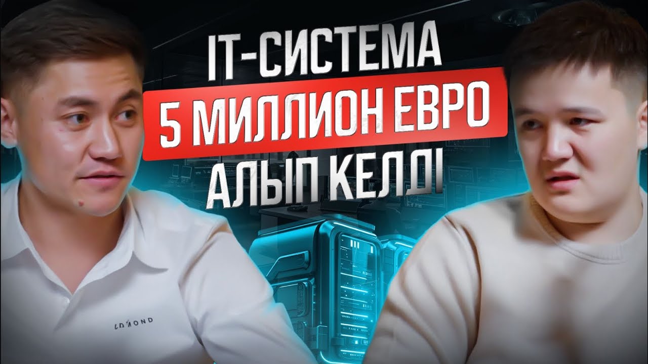 Германияда 12 жыл оқып, IT үйрендім | Ерсайын Аманбай