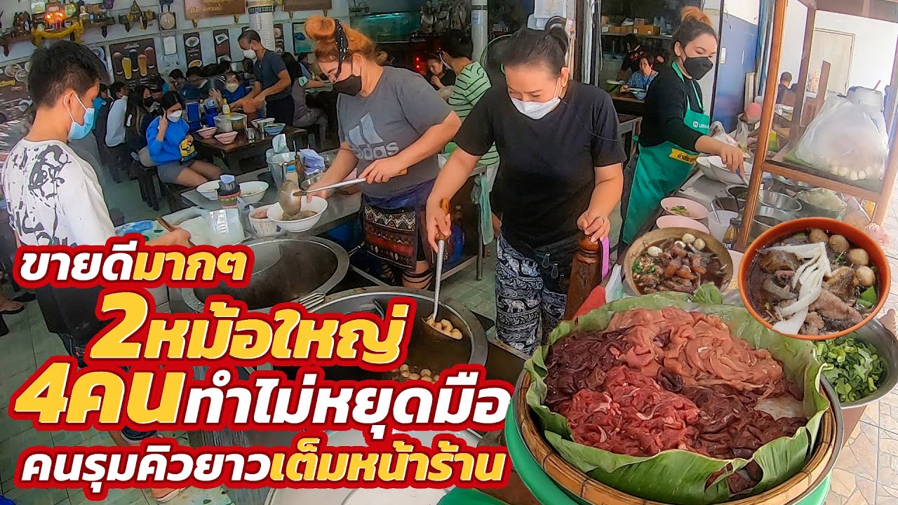 โอ้โห!! คนรุมคิวยาวเหมือนแจกฟรี ขายดีมากเพราะมีสูตรลับ ตุ๋น6ชั่วโมงวันละ80โล อร่อยจัดจ้าน เปิดมา50ปี