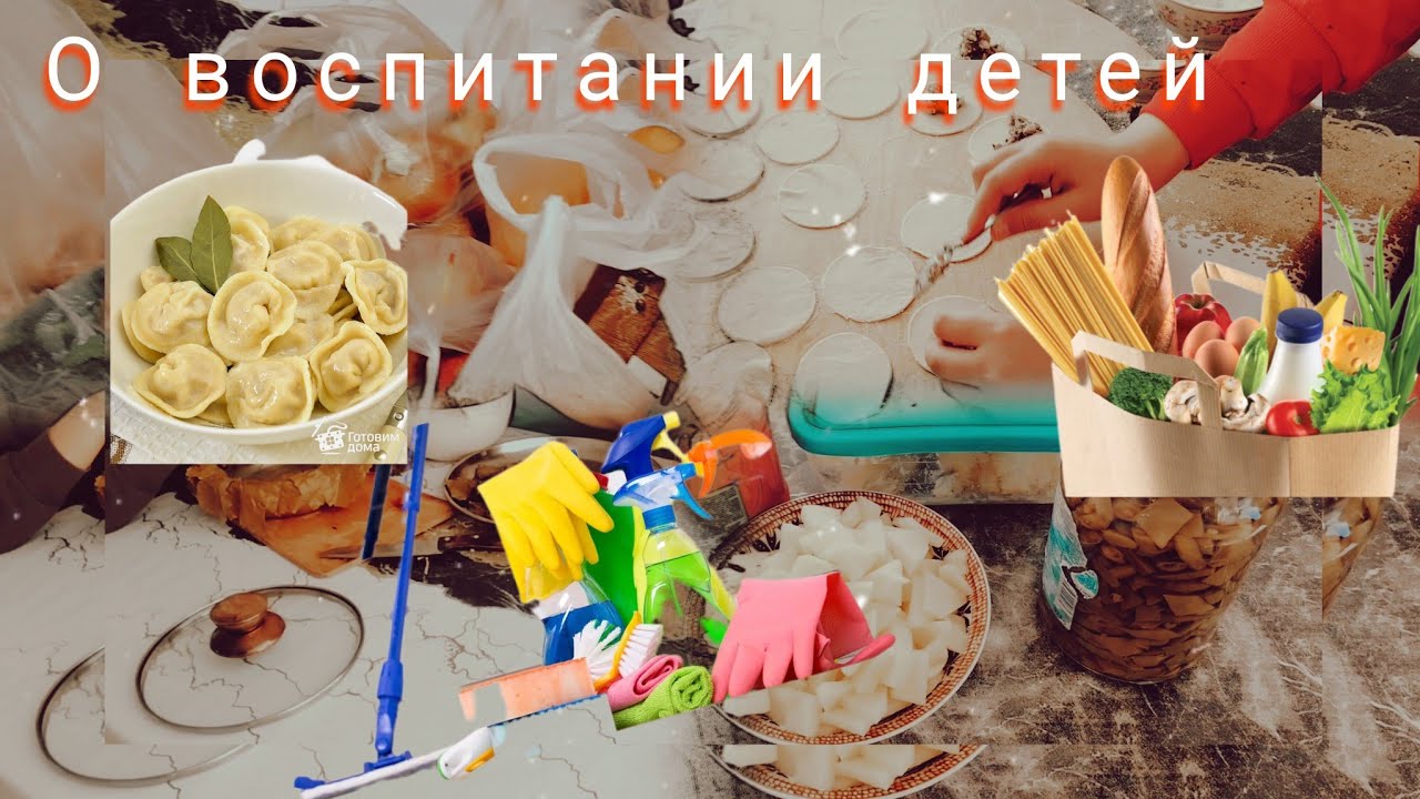 КАК ВОСПИТАТЬ СПОКОЛЬНЫХ ДЕТЕЙ❓КОРЗИНА ПРОДУКТОВ🧺 МОЯ ЭКОНОМНАЯ ЖИЗНЬ#готовка#уборка#мояжизнь#кухня 