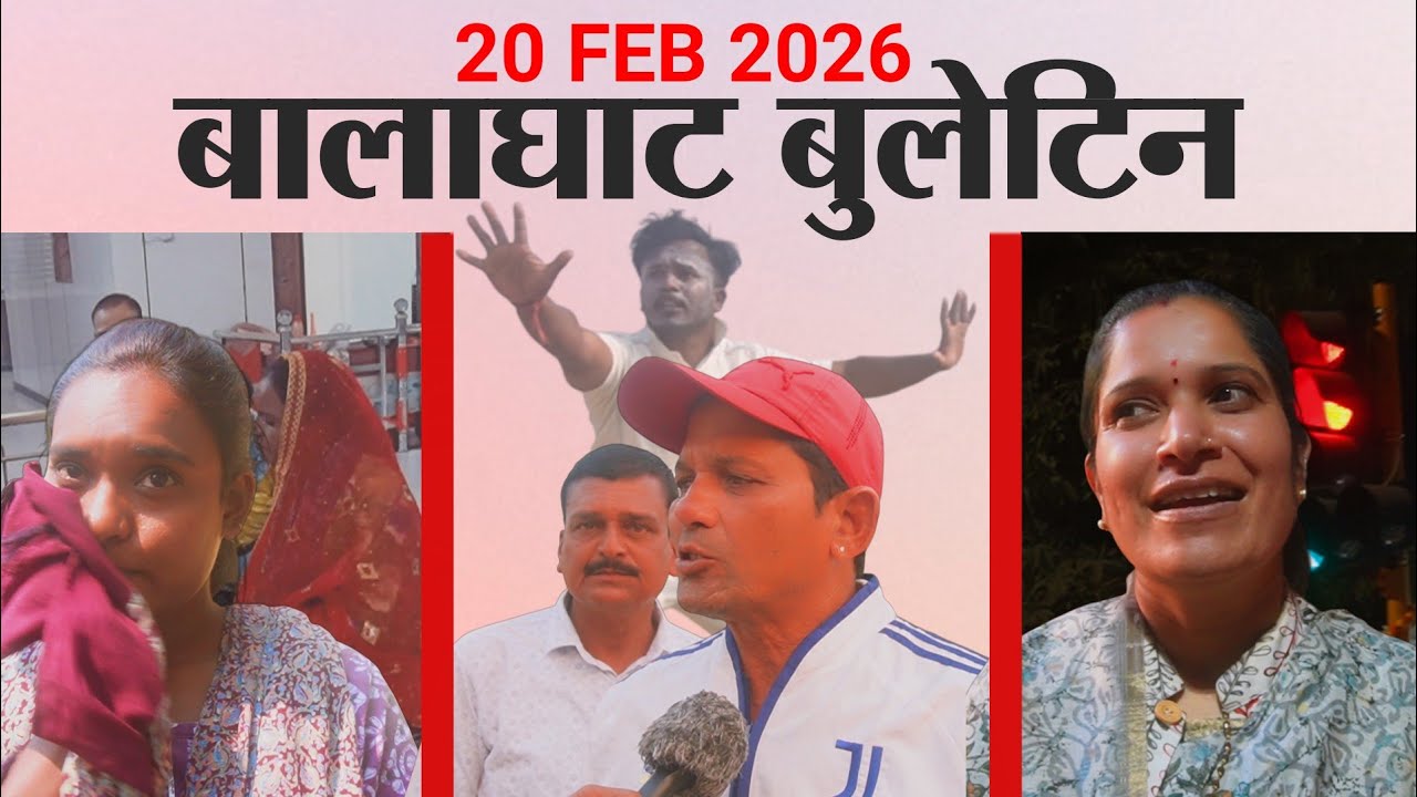 बालाघाट बुलेटिन: मंदिर में शादी के बाद दर-दर की ठोकरें, ट्रैफिक सिग्नल शुरू और मॉयल भरवेली चैंपियन 
