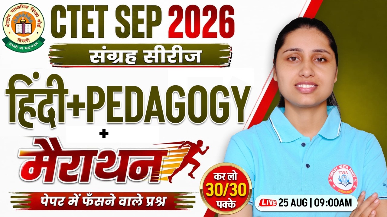 CTET SEP 2026 | CTET Hindi Marathon Class | संग्रह सीरीज | Hindi Pedagogy By Sheetal Mam