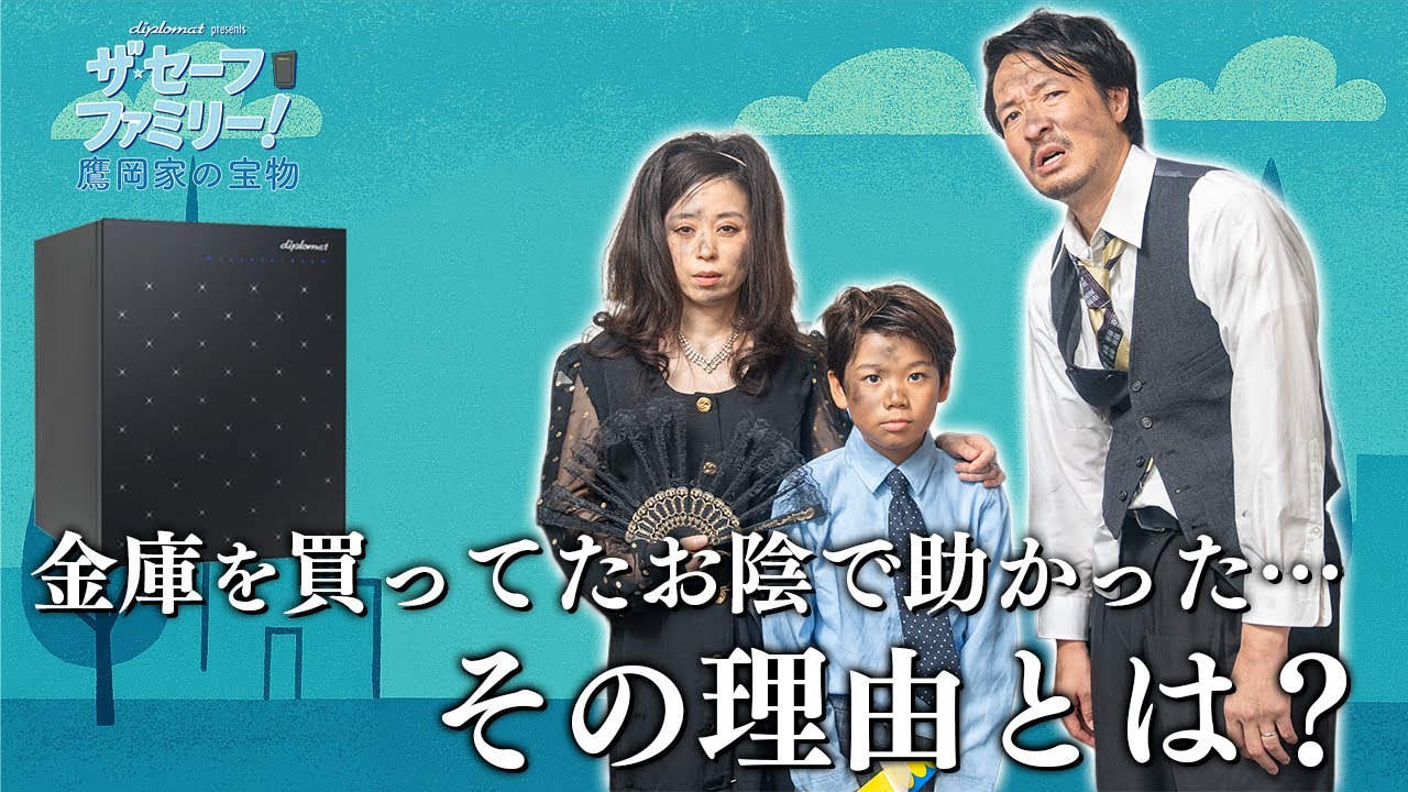 金庫を買ってたおかげで助かった…その理由とは【ディプロマット・ジャパン】