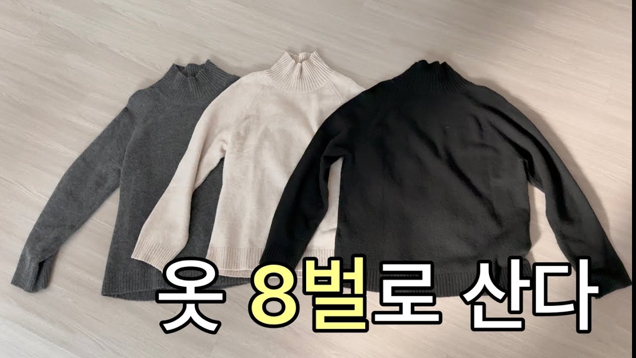 미니멀리스트의 옷 8벌