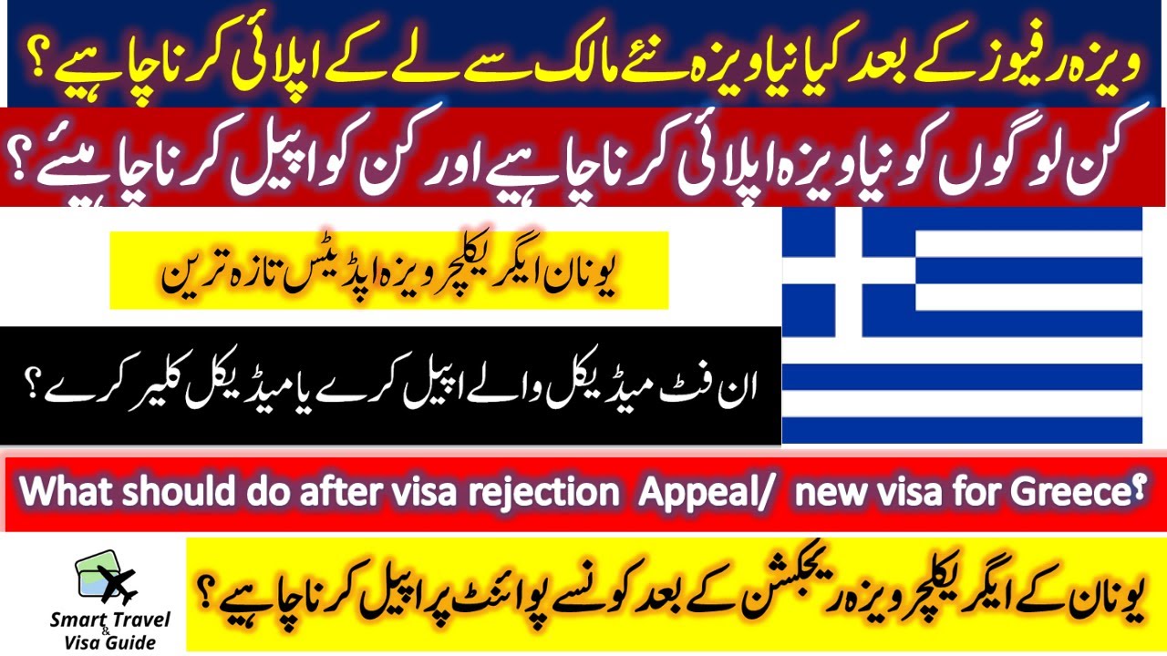 Greece agriculture visa appeal or take new visa after rejection visa refuse ky bad kya new visa lain