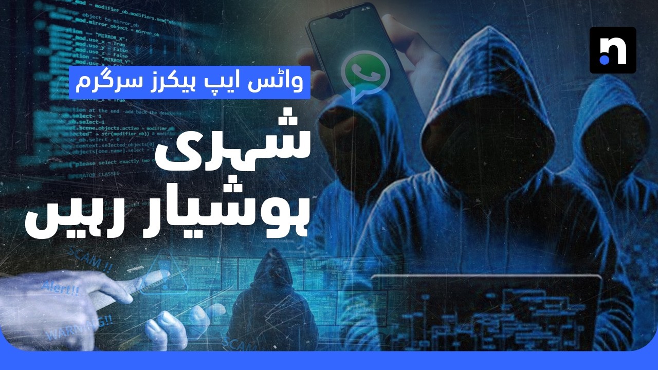 WhatsApp Scams in Karachi | Online Fraud Targeting Women and Seniors | Nukta True Crime