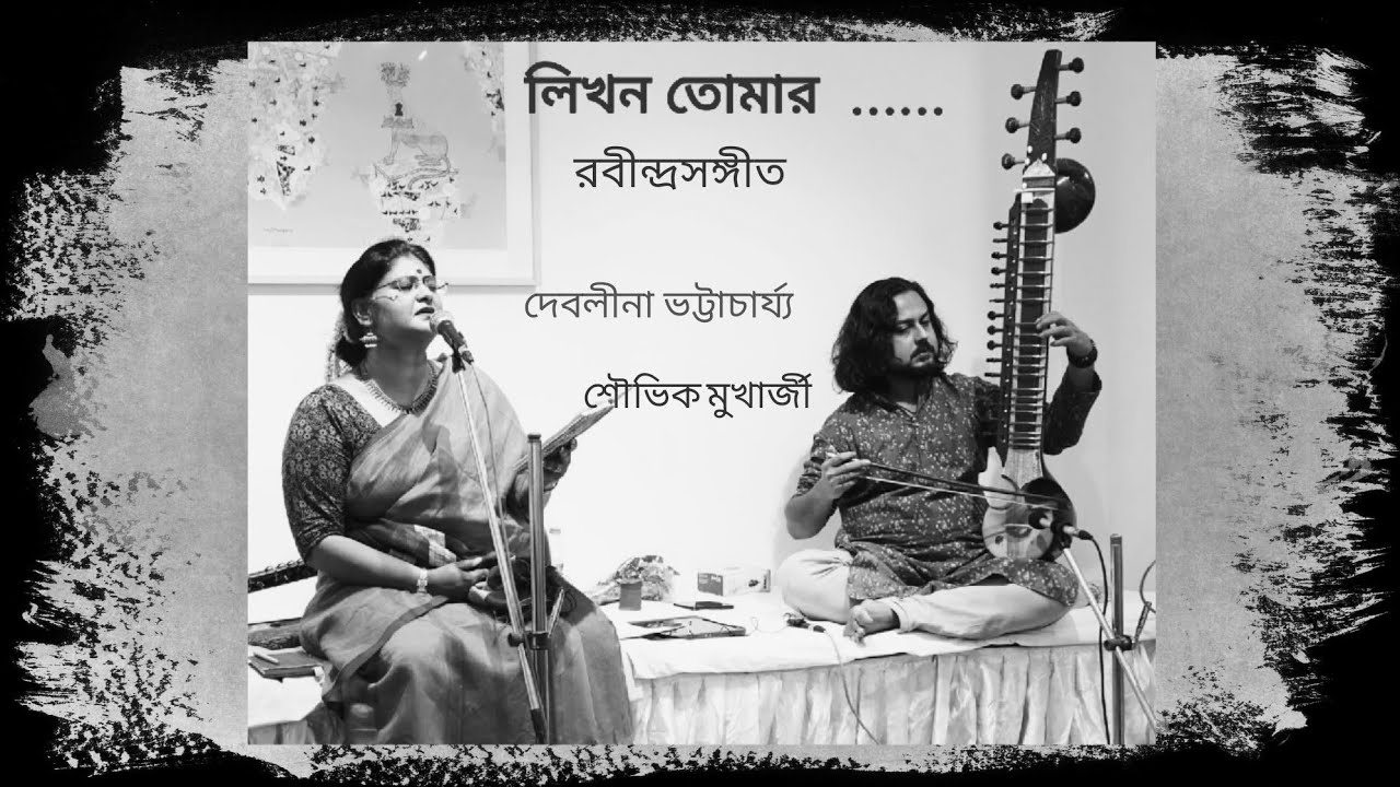 Likhono Tomar।Debalina Bhattacharya 