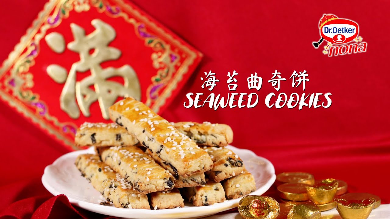 Seaweed Cookies 海苔曲奇饼