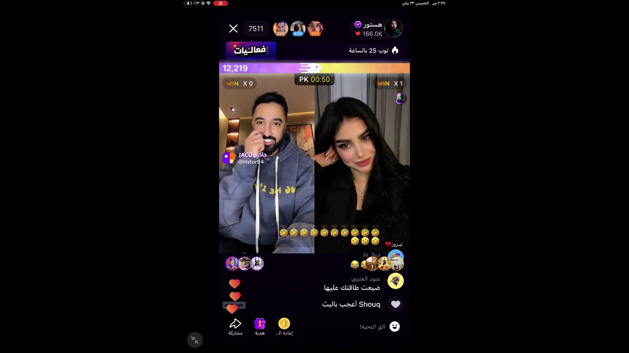 بث هستور وليلى ومايا ونيروز 🤣- بث جاكو الخميس