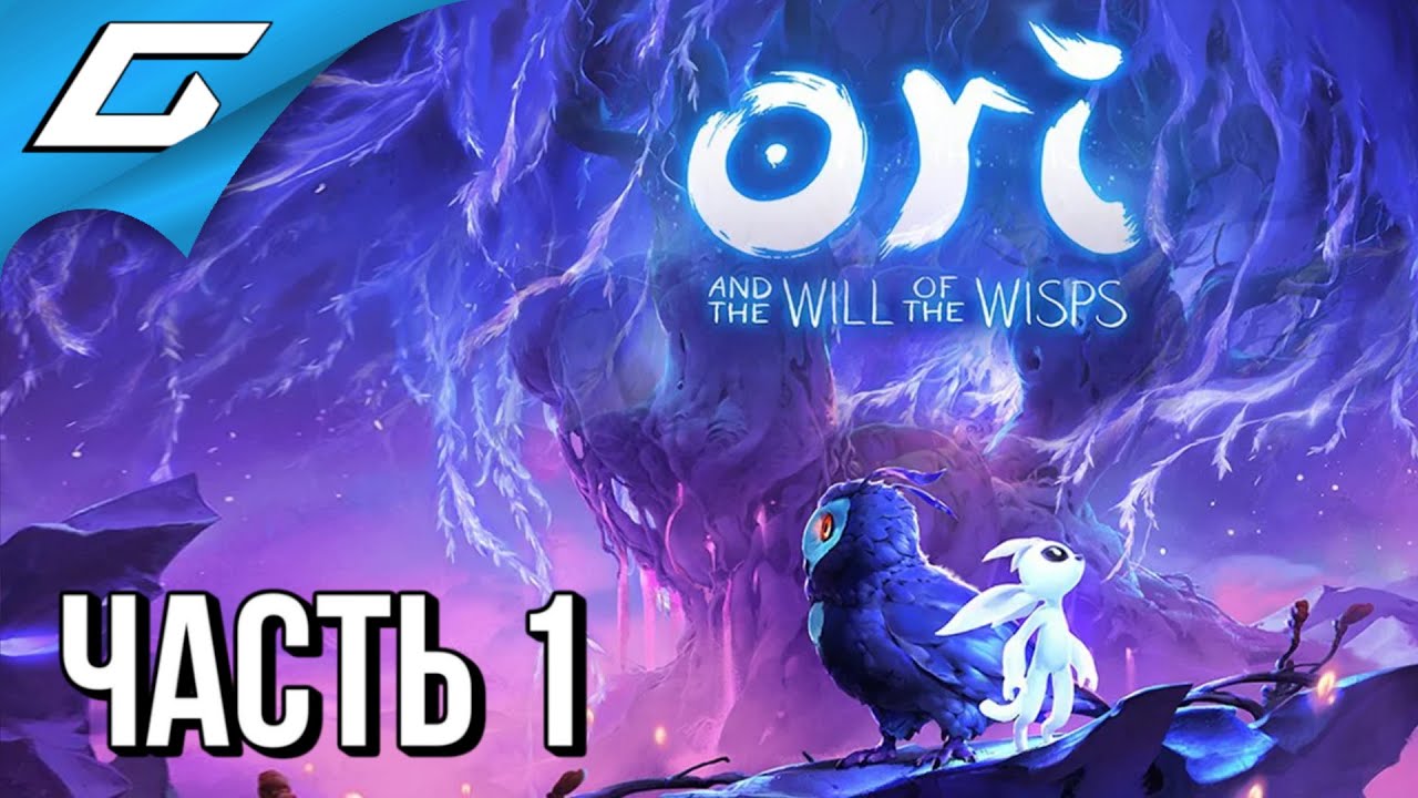 ORI and the WILL OF THE WISPS ➤ Прохождение #1 ➤ НОВЫЙ ШЕДЕВР