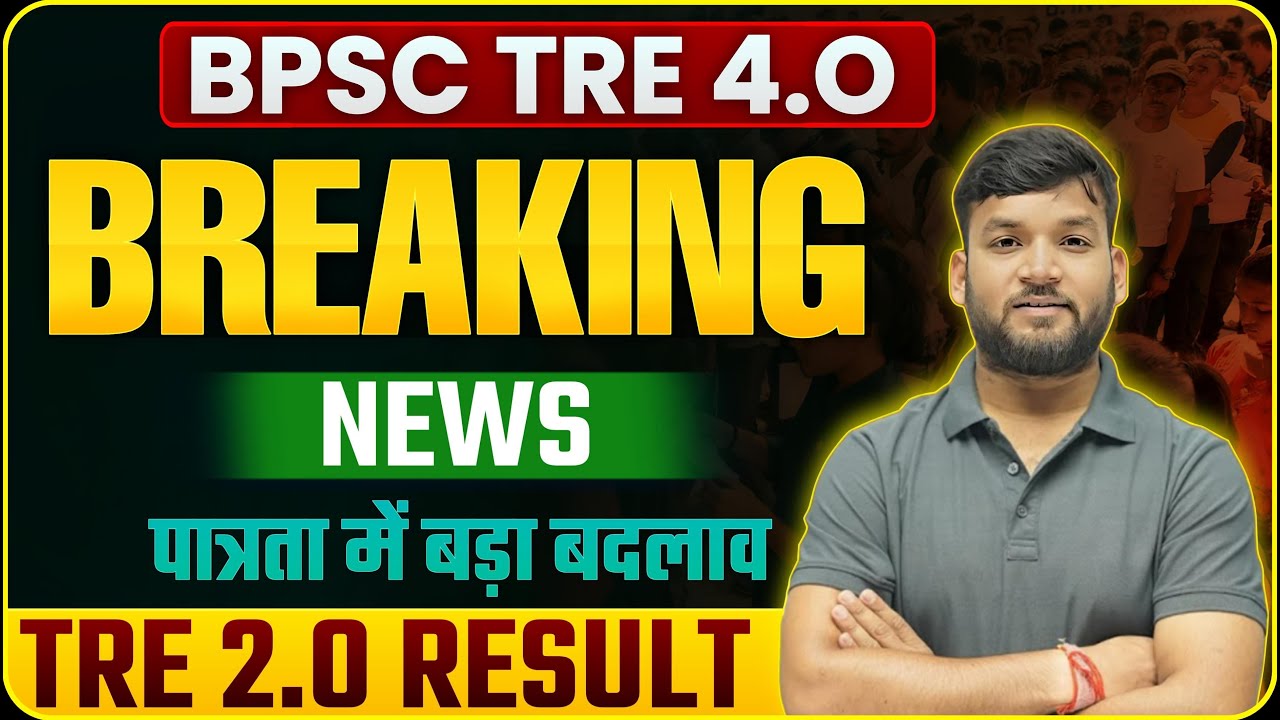 BPSC TRE 4.0 Latest News | NIOS DELED News Today | BPSC TRE 4.0 Eligibility Criteria By Kartik Sir