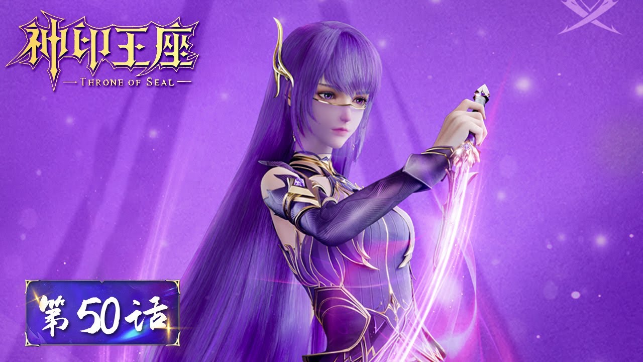 ENG SUB《神印王座》Throne of Seal EP50 | 一号猎魔团正式成立！队长龙皓晨！| 腾讯视频 - 动漫