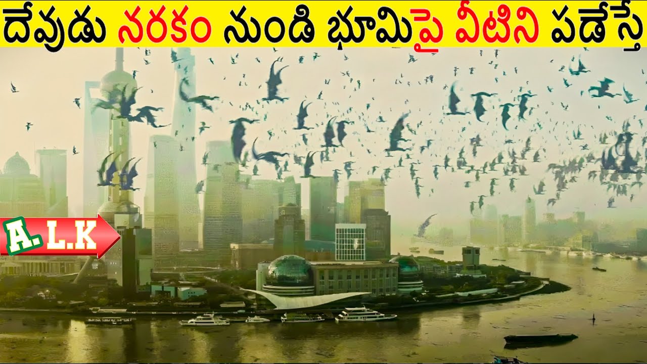 దేవుడు నరకం నుండి భూమిపైకి వీటిని పడేస్తే || Movie Explained In Telugu || ALK Vibes