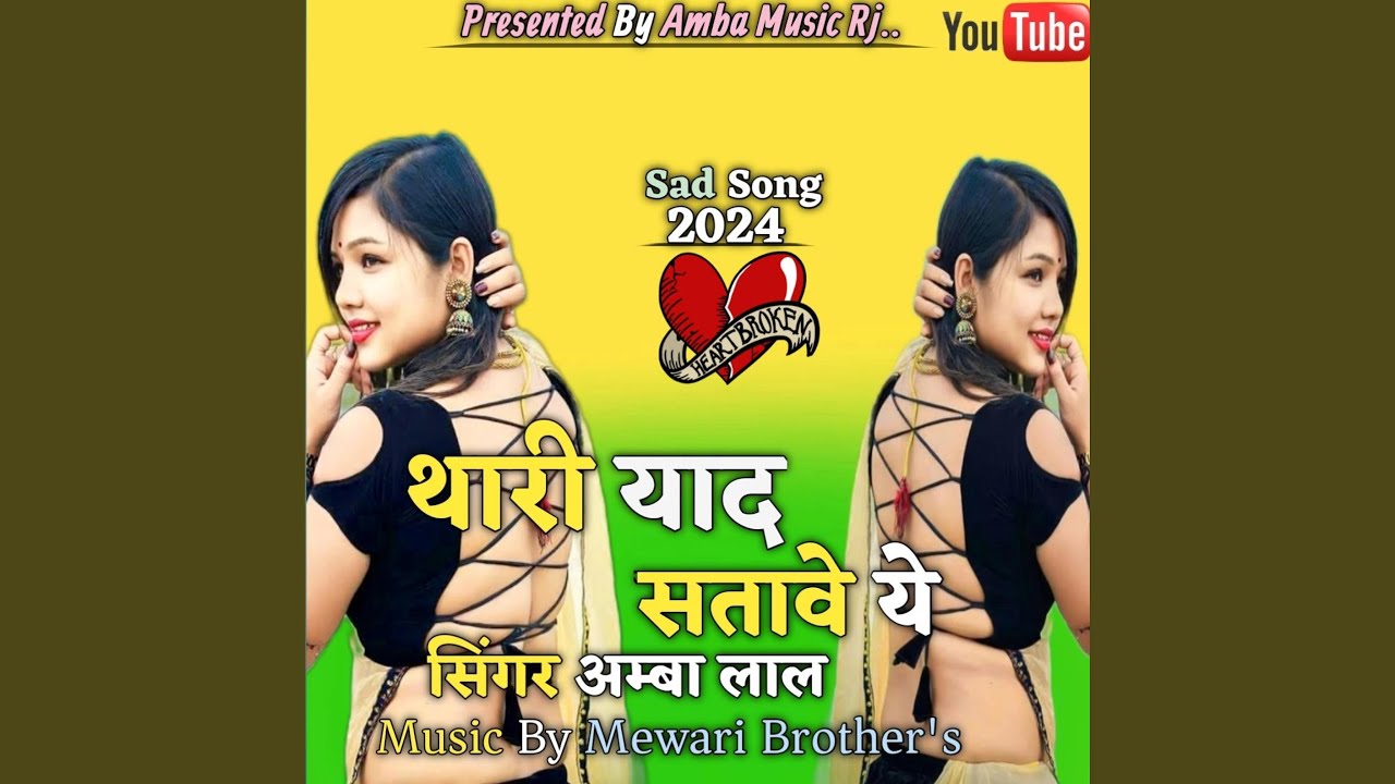 Thari yaad satave ye