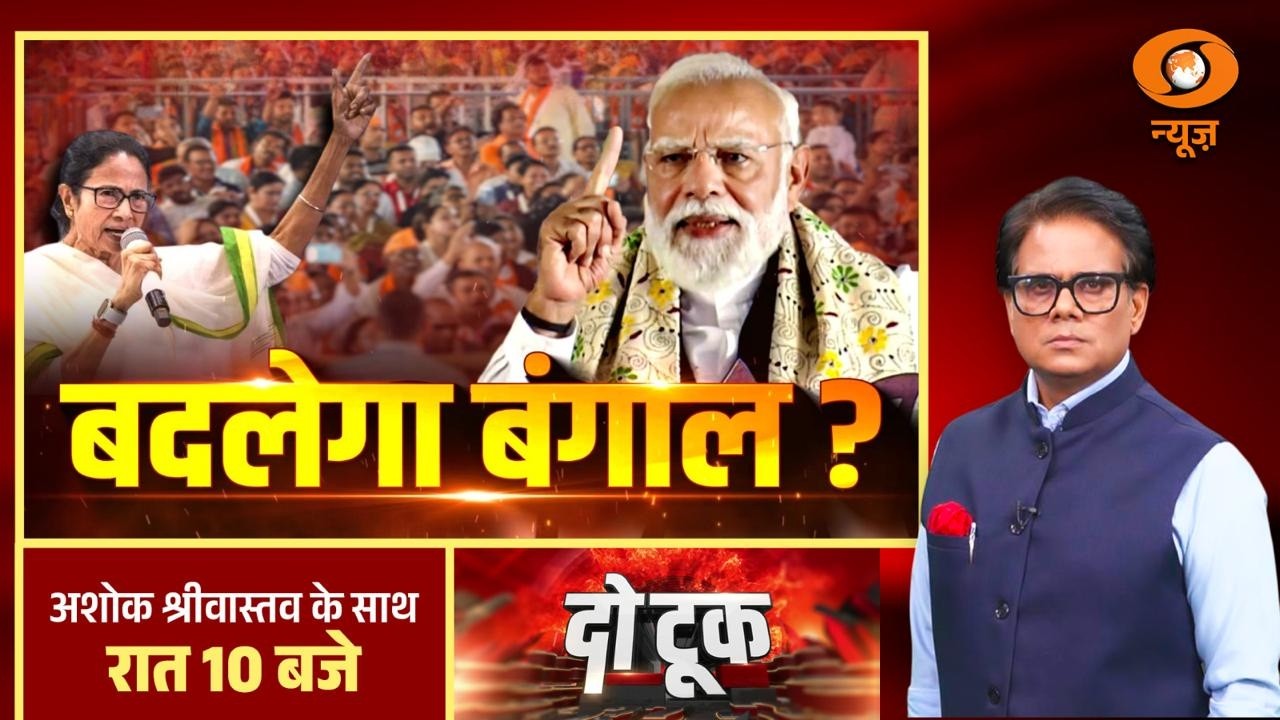 Do Took: बदलेगा बंगाल? | PM Modi | Mamata Banerjee | West Bengal Election | Ashok Shrivastava