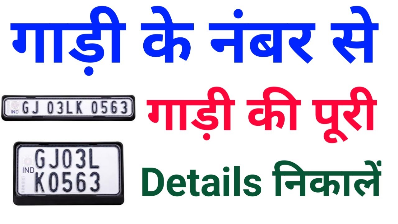 How to find vehicle details | Vehicle details by number plate India | Learn how to get vehicle de...