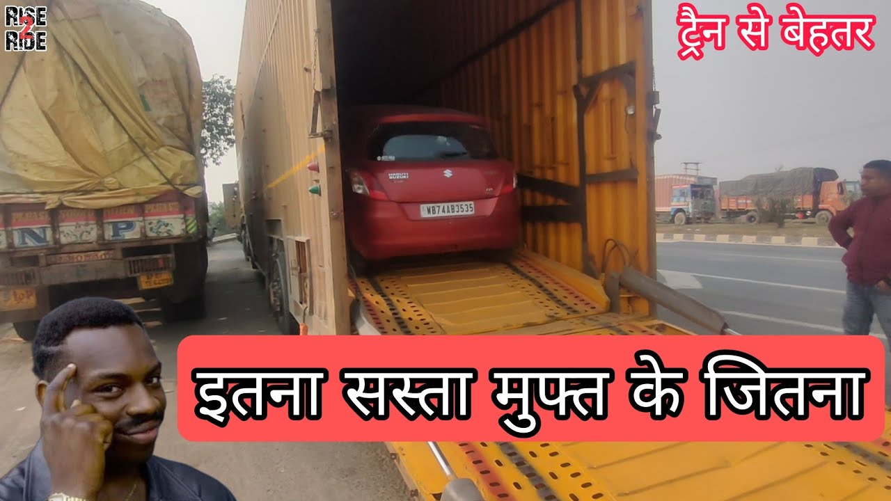 Cheapest way to transport your Car 🚗 & bike | एक शहर से दूसरे शहर मे कार भेजने का सबसे सस्ता तरीका