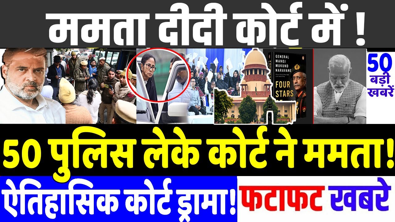 आज 04 फ़रवरी 2026 के सभी मुख्य समाचार। करावा दिया थू थू डील ! MODI vs RAHUL GANDHI,Bengal , trump