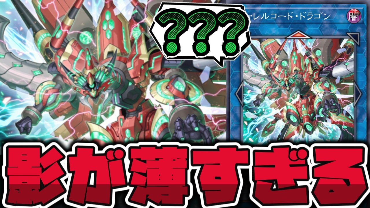【遊戯王】 デザインは最高なのに噛み合ってなさすぎる 『ヴァレルコード・ドラゴン』 【ゆっくり解説】