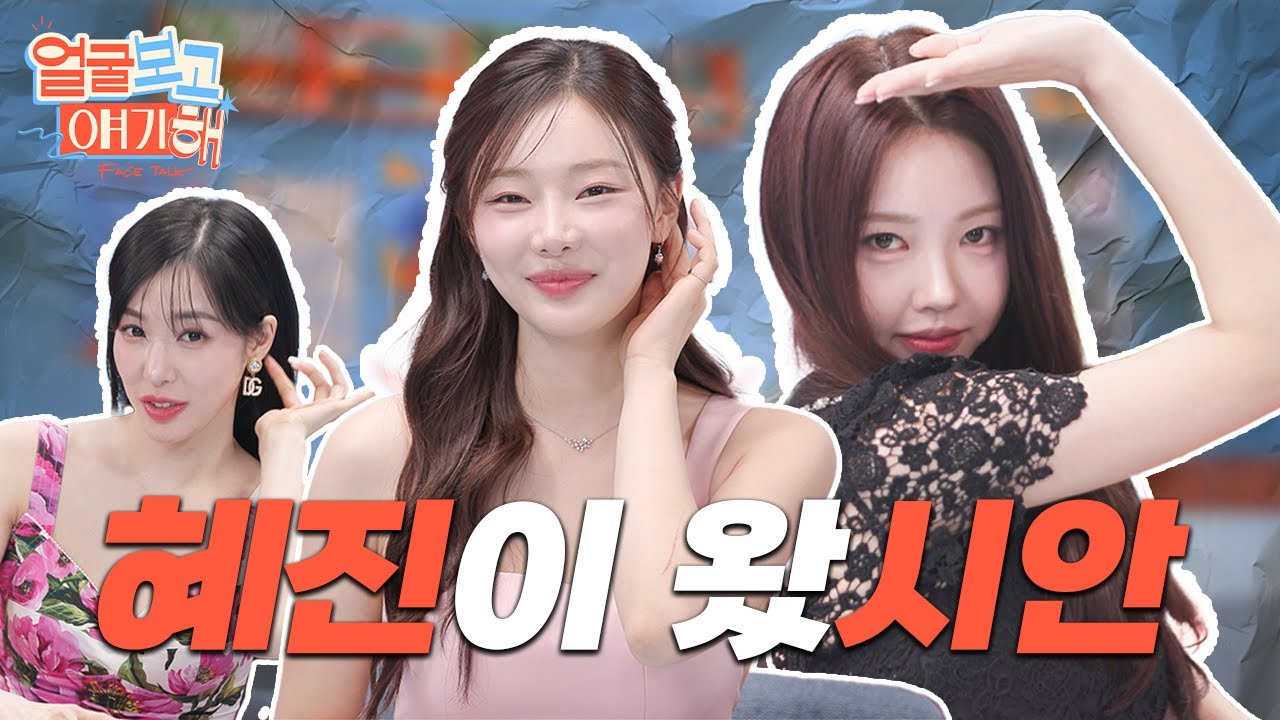 [SUB] 파니언니... 연프 나가면 비키니 몇 벌 가져가세요?  ✨이시안 & 김혜진✨ l 얼굴보고 얘기해 EP03 #이시안 #김혜진