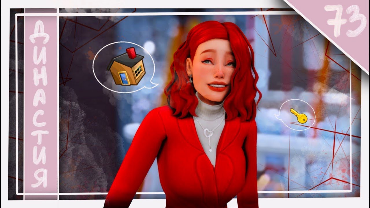 The Sims 4 | Династия Сапраммэй | 73