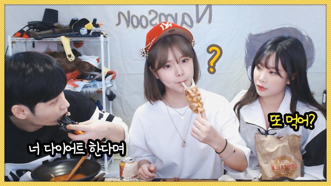 명랑핫도그 먹는 여동생한테 다이어트 안하냐고 물었더니ㅋㅋㅋ[ENG SUB]