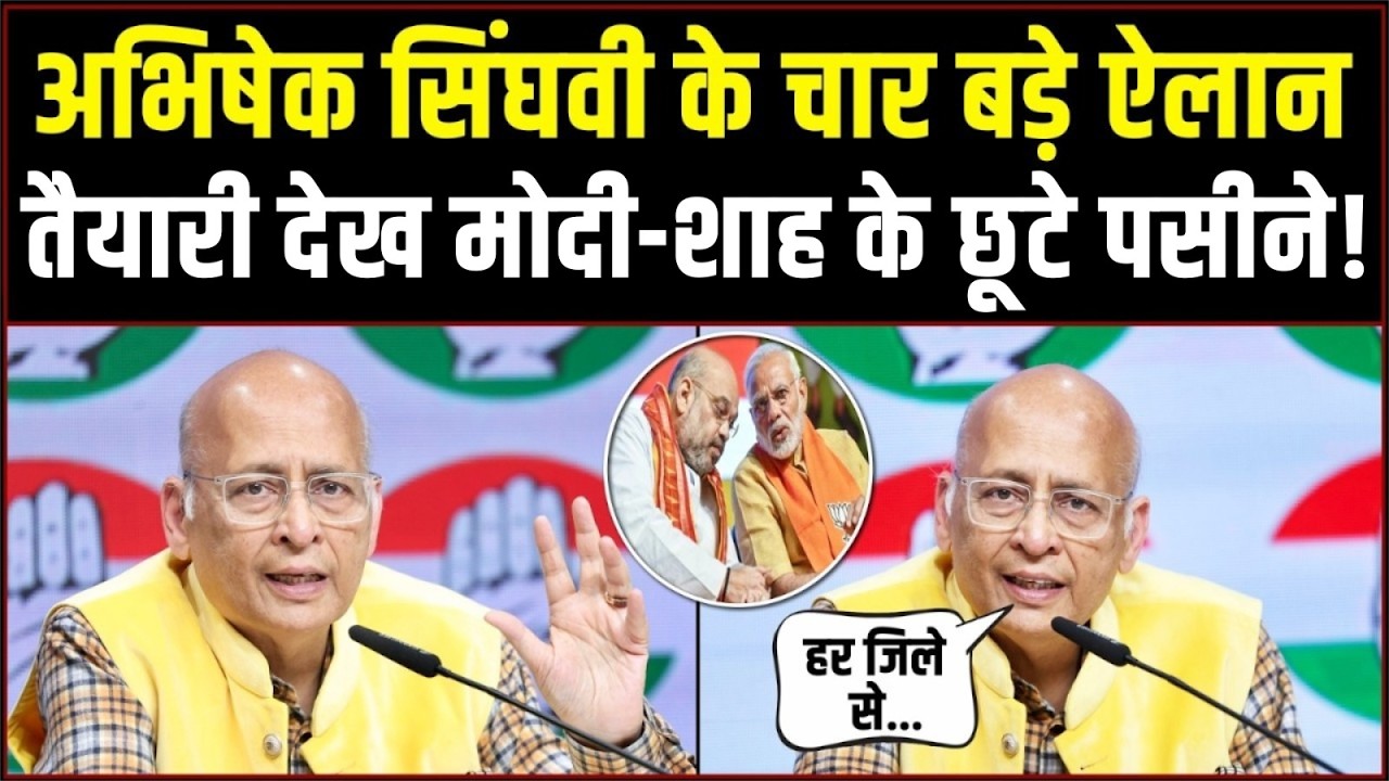 सुप्रीम कोर्ट के वकील Abhishek Manu Singhvi के ऐलान ने Modi सरकार के होश उड़ा दिए! | Congress