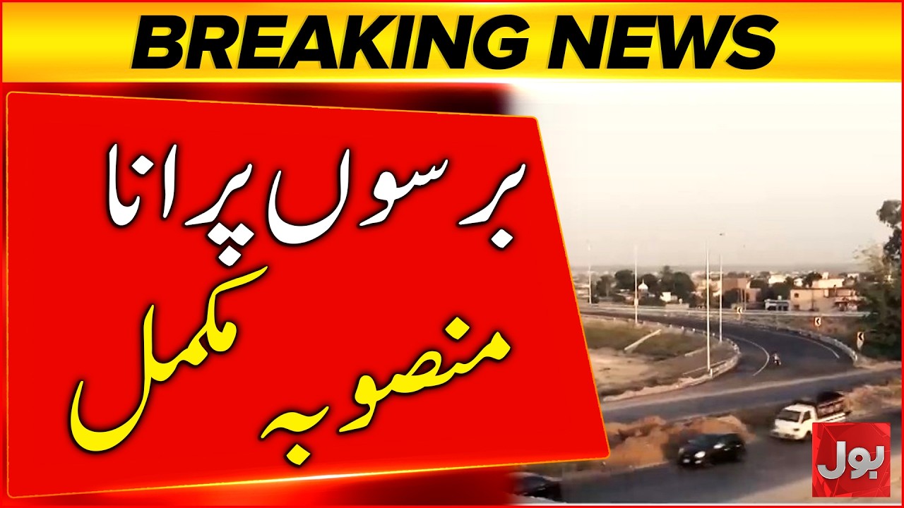 Rawalpindi's Ring Road Completed After Long Years Of Wait | Bol News