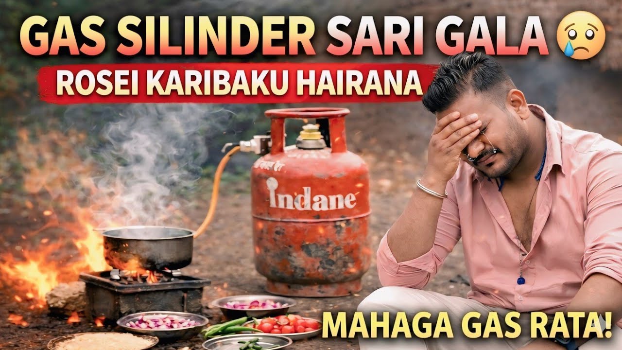ଗ୍ୟାସ ସରିଗଲା! 😭 ରୋଷେଇ କରିବାକୁ ହଇରାଣ/kerala Vlogs/ କେମିତି ରହିବୁ ଏଠି😭 ଦୁଃଖ ମୋ ପିଛା ଛାଡୁନି ।।